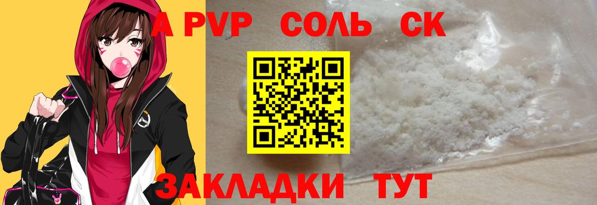А ПВП Crystall  APVP СК  A-PVP  А ПВП мука  Вход с VPN  Малгобек 