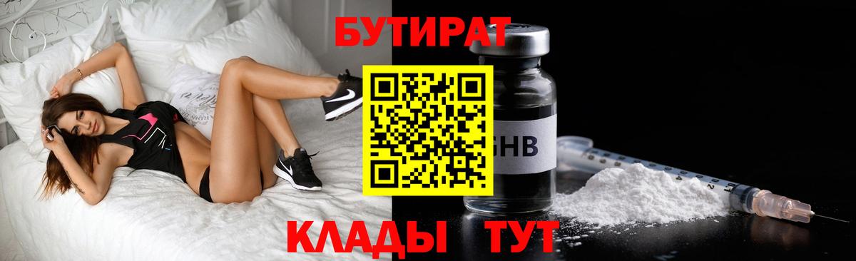 БУТИРАТ Butirat Малгобек