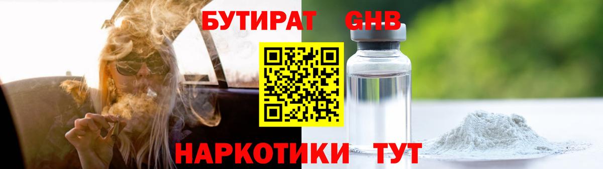 БУТИРАТ Butirat  Вход с VPN  БУТИРАТ  Малгобек 