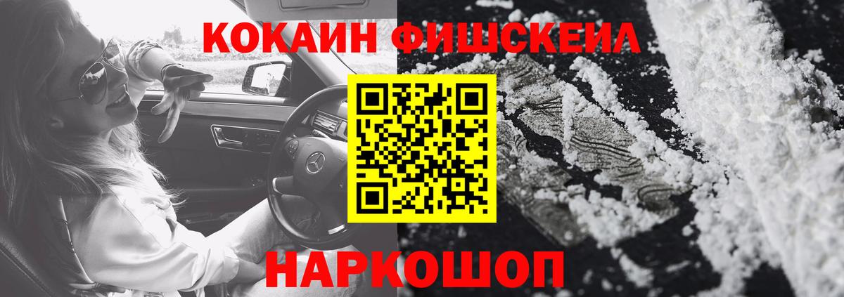 КОКАИН  магазин продажи наркотиков  COCAIN FishScale  Малгобек  Кокаин Эквадор  Вход с VPN 
