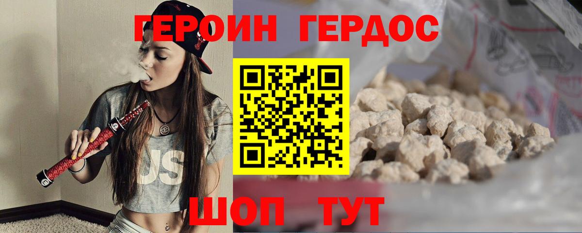 ГЕРОИН белый Малгобек