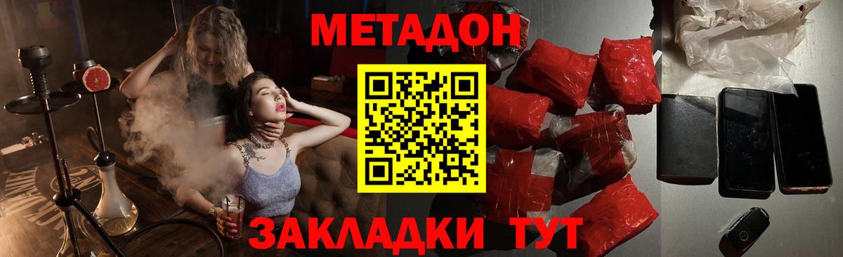 МЕТАДОН белоснежный  Вход с VPN  МЕТАДОН methadone  Малгобек 